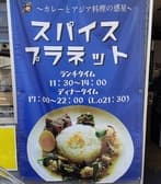 スパイスプラネット 3