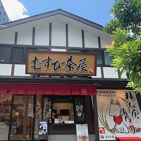 むすび茶屋