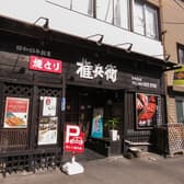 権兵衛 城野四ツ角店 3