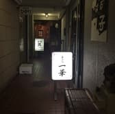 呑み処 一華 3