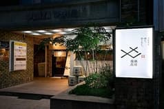 さかなと酒と 肴とめし  瀬川商店 2