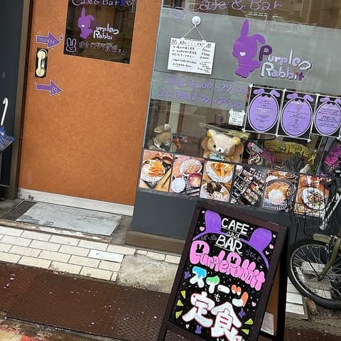 Purple Rabbit パープル ラビット