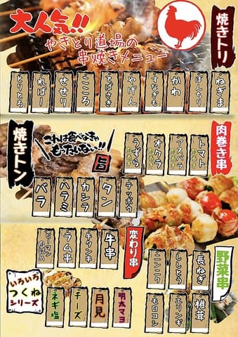 やきとり道場 神田西口店