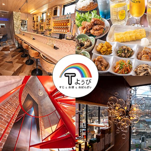 Tようび　すじとお酒とおばんざい