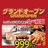 まんぷくビュッフェ　～大地のぶた 野々市～ 3