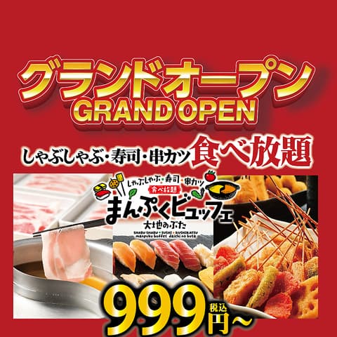 まんぷくビュッフェ　～大地のぶた 野々市～