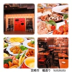 koto koto コトコト 2