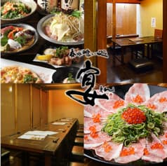 呑み喰い処 宴 2