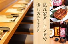 鮮魚と鰻 清流満月 2