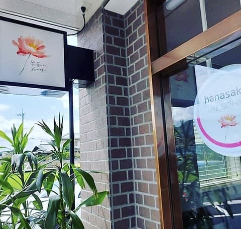 笑う暮らしに花が咲く