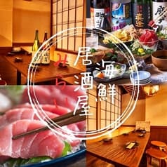 居酒屋 みらい 新宿西口店 2