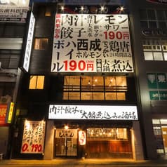 肉汁餃子と大鍋煮込みの酒場しんちゃん 2