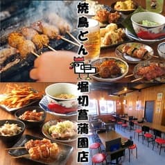 焼鳥どん 堀切菖蒲園店 2