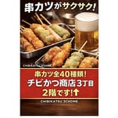 チビかつ商店 3丁目 串かつ 3
