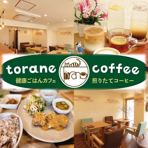 torane coffee (トラネコーヒー)
