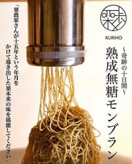 栗歩　小江戸川越店 2