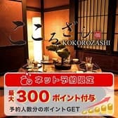 個室居酒屋 こころざし 栄店 3