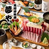 魚河岸料理 夢や 3