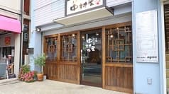 本格四川料理 中村屋 2