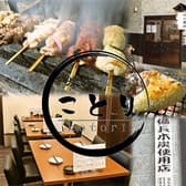 炭火串焼 ことり 3