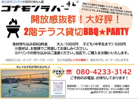 コナモンラバー