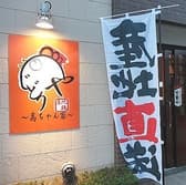 地鶏屋 高ちゃん家 3