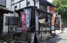 食事処 プチ平家 2