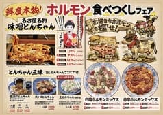 長久手ホルモン 名古屋名物味噌とんちゃん屋 2