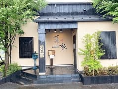 生パスタ 茜家 2