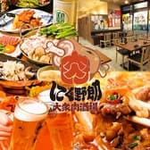 大衆肉酒場 にく野郎 中央林間 3