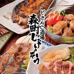 函館 森町しげぞう さいたま新都心店 2