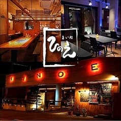 旨い処ひのえ 2