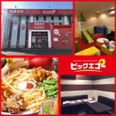 ビッグエコー BIG ECHO 塩釜店 3