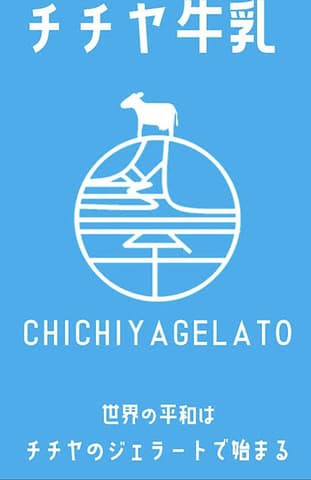 手作りジェラート CHICHIYA