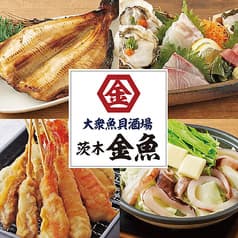 大衆魚貝酒場 茨木金魚 2