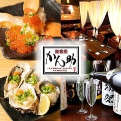 かん助 本厚木 2