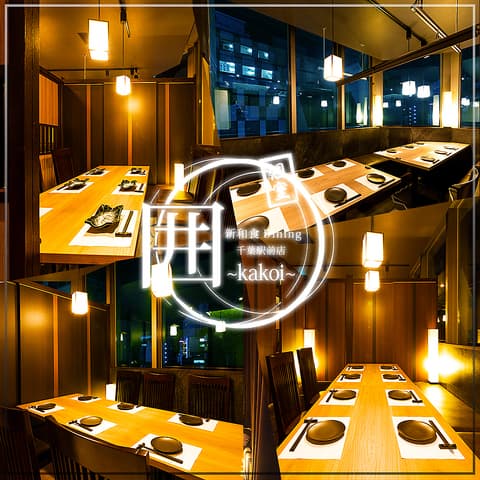 囲 kakoi 千葉駅前店