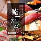 酒 肴 天ぷら 鮨かど 3