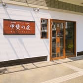 甲斐の虎 沖浜店 3