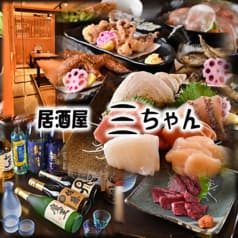 居酒屋三ちゃん 2