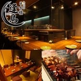 炭火焼鳥 日本橋 逢鳥 3