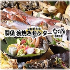 日比野市場鮮魚浜焼センター なご八 日比野店 2
