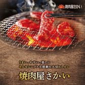 焼肉屋さかい 新宿歌舞伎町店 3