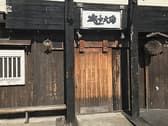 越中大将 新検見川店 3