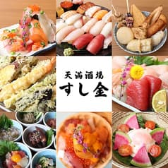 天満酒場 すし金 2