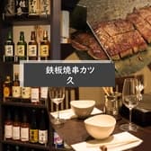 鉄板焼 串カツ 久 新横浜 3