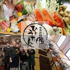 大衆料理ひょうたん 2