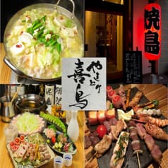 やきとり喜鳥 2