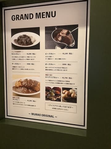 欧風カレー MURAO
