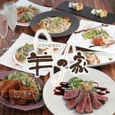 ビストロバル 羊の家 あべの店 3